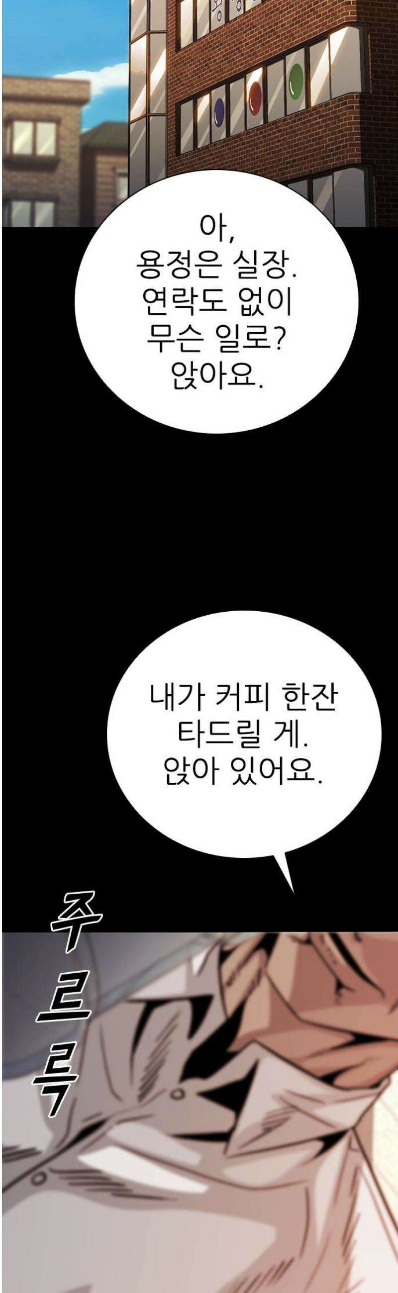 최악의 세대 47화 8