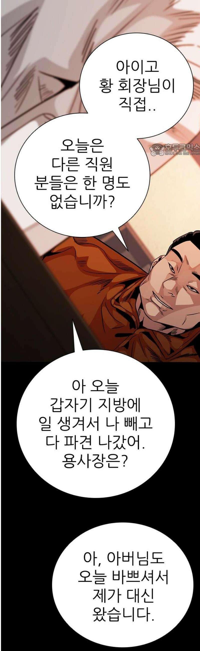 최악의 세대 47화 9