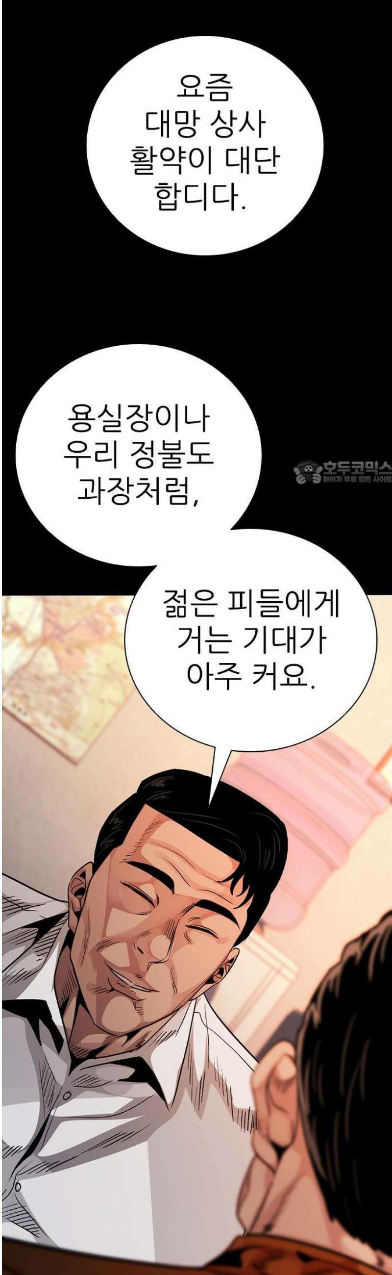 최악의 세대 47화 11