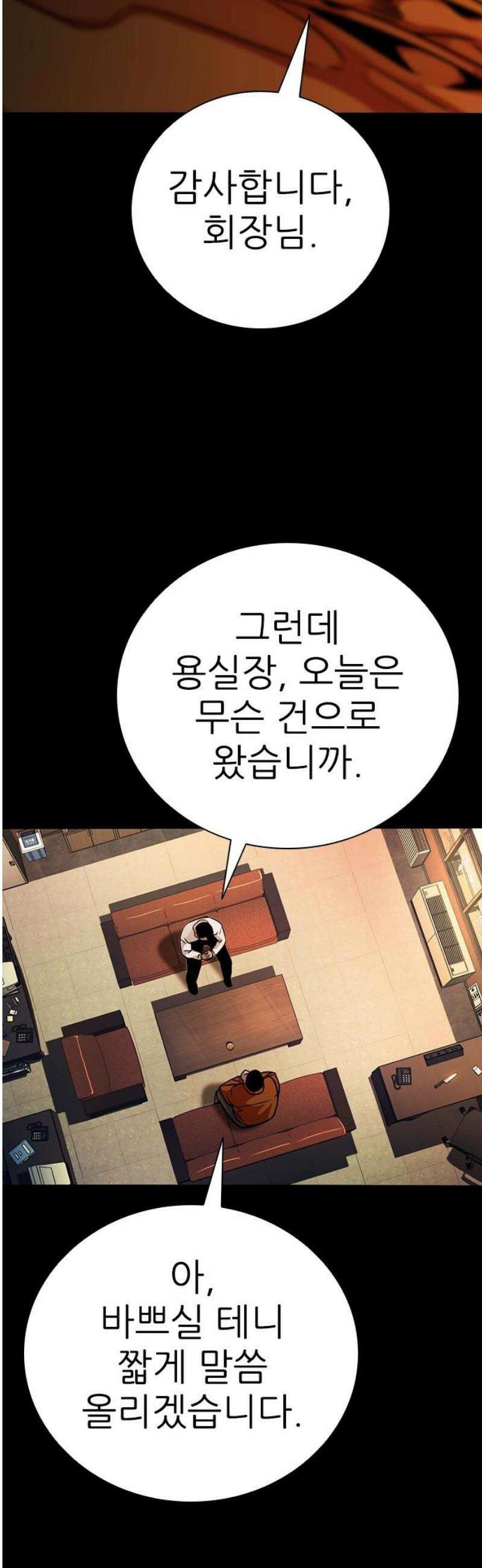 최악의 세대 47화 12