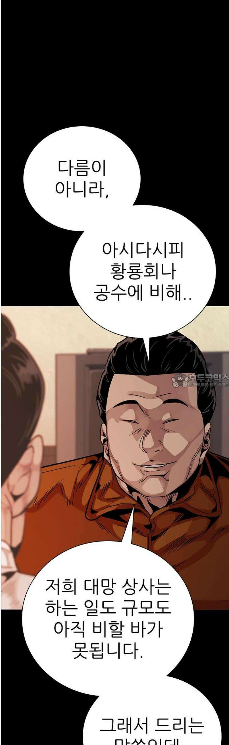 최악의 세대 47화 13