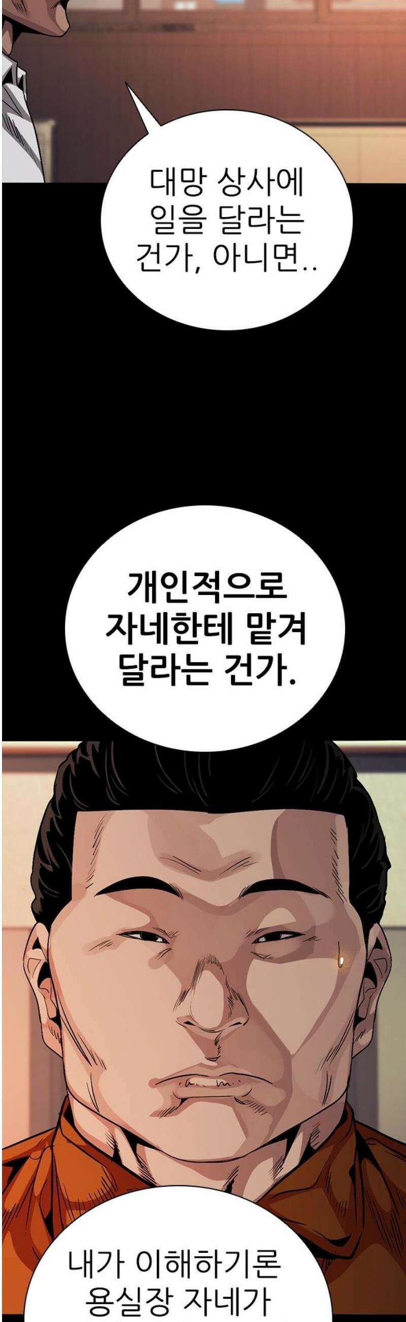 최악의 세대 47화 16