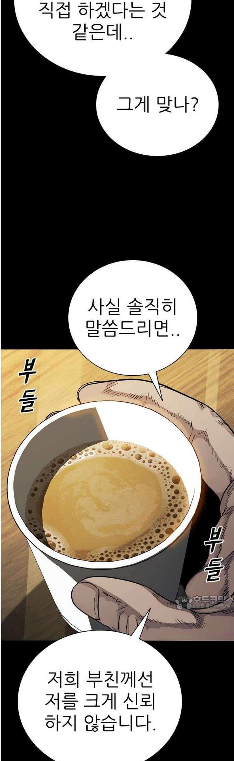 최악의 세대 47화 17