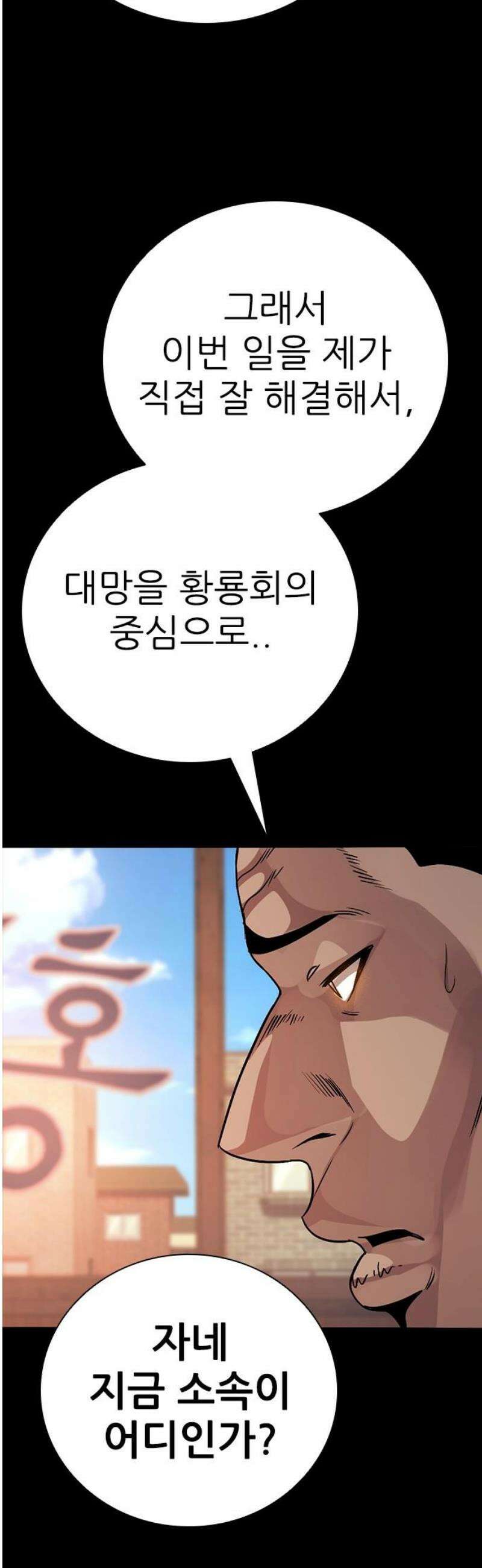 최악의 세대 47화 18