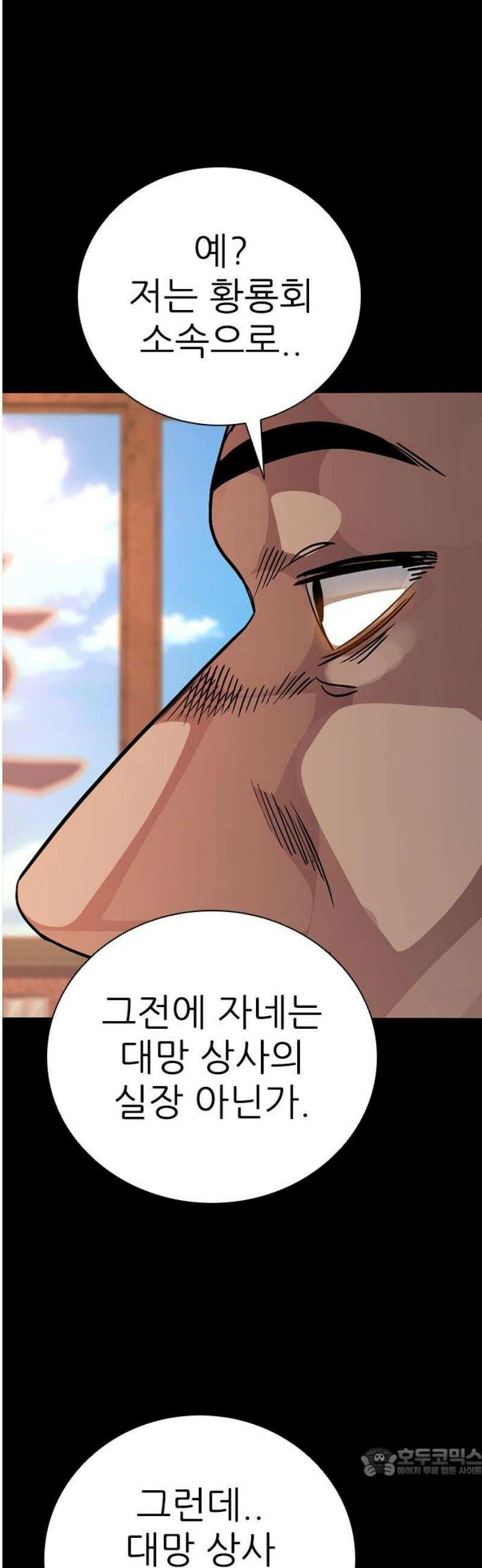 최악의 세대 47화 19
