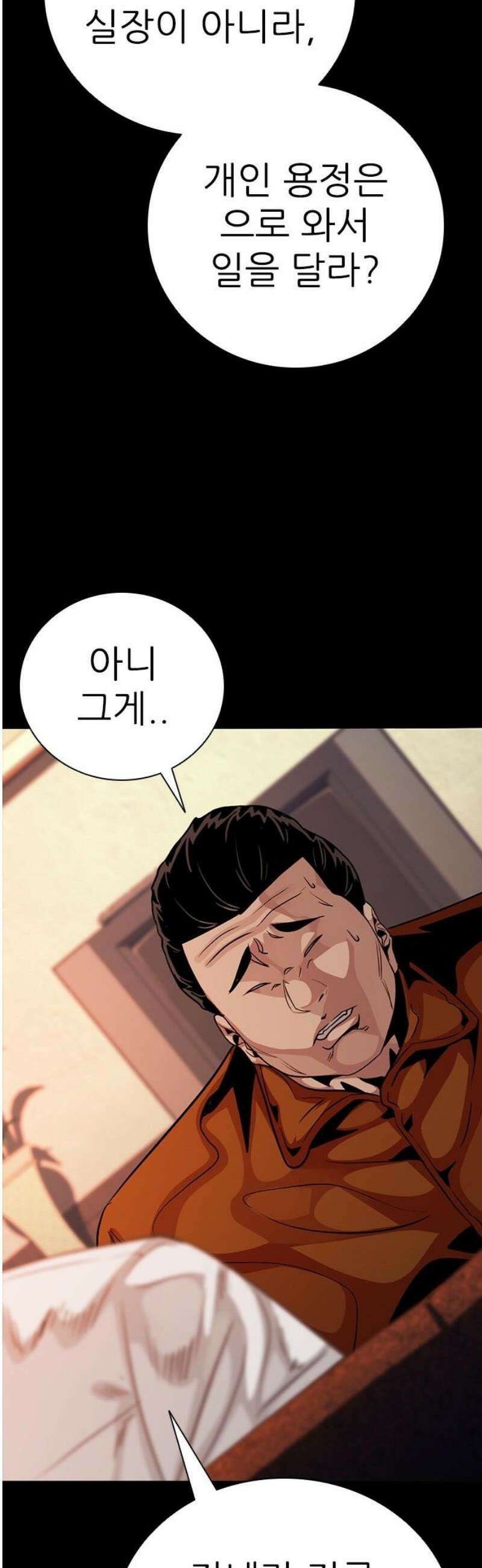 최악의 세대 47화 20