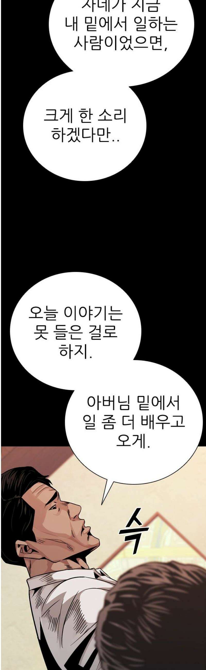 최악의 세대 47화 21