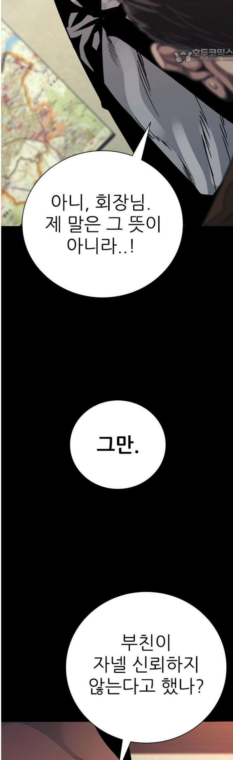 최악의 세대 47화 22