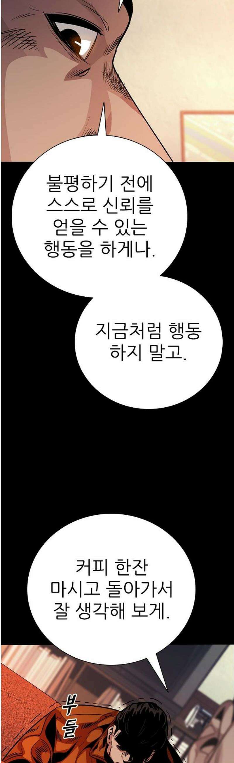 최악의 세대 47화 23