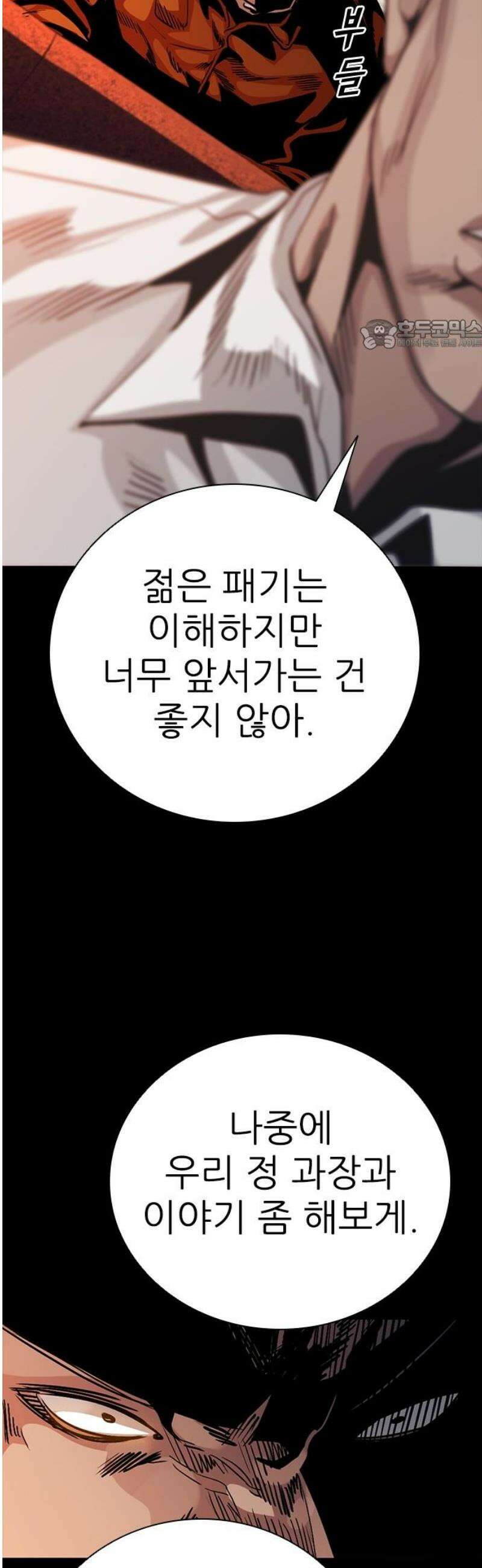 최악의 세대 47화 24
