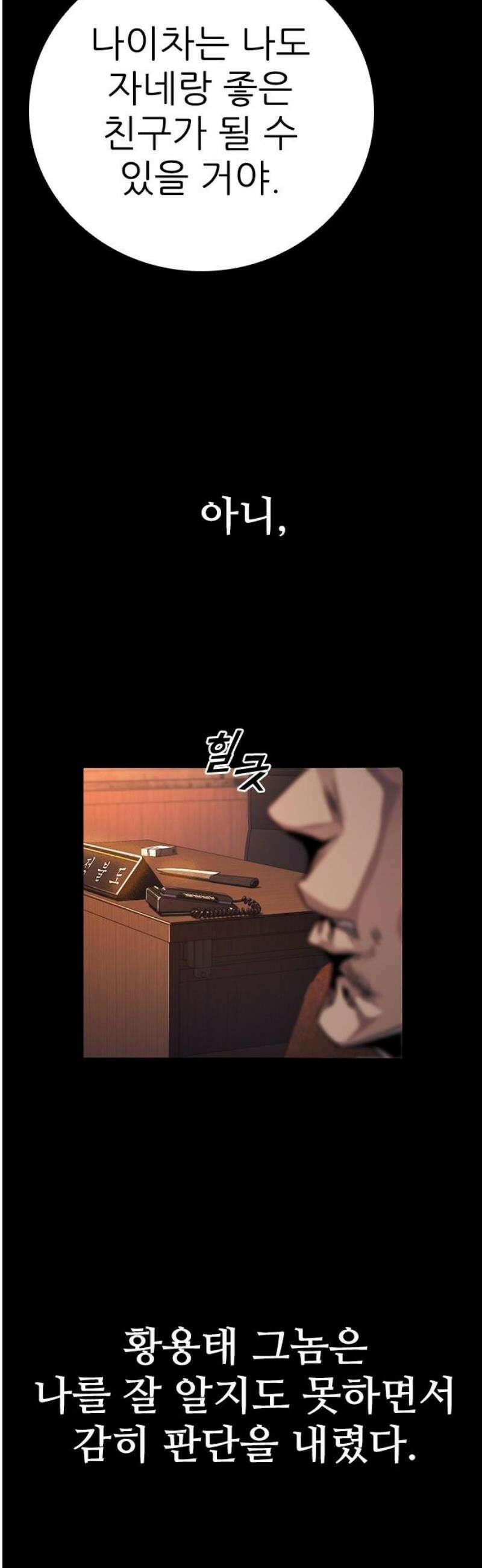 최악의 세대 47화 25