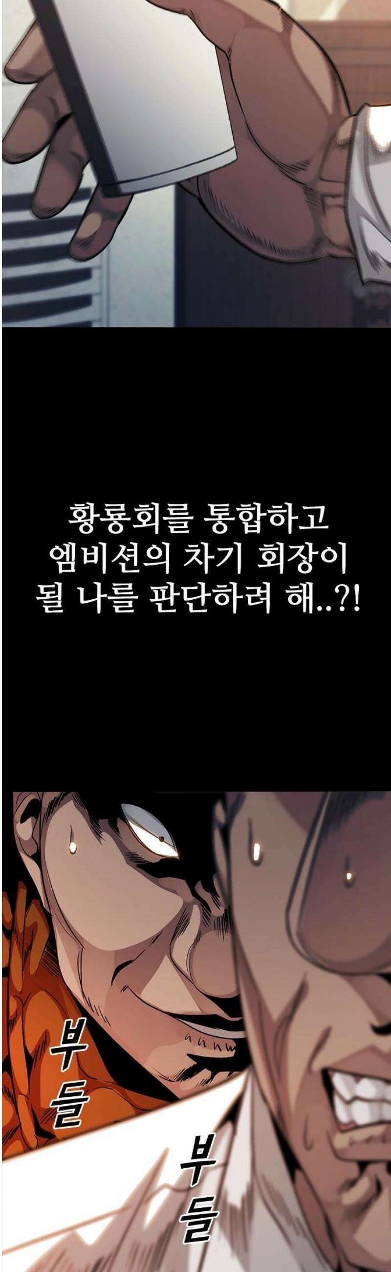 최악의 세대 47화 27
