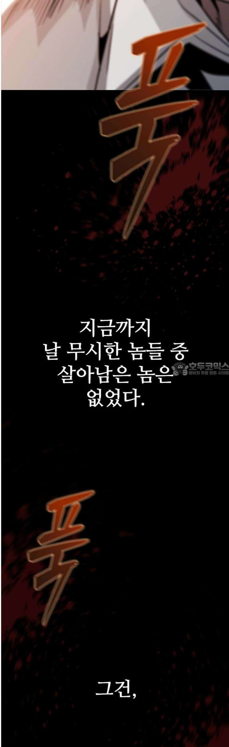 최악의 세대 47화 28
