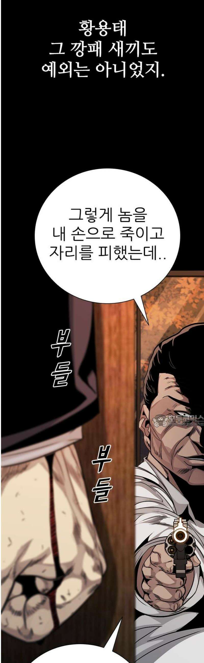 최악의 세대 47화 30