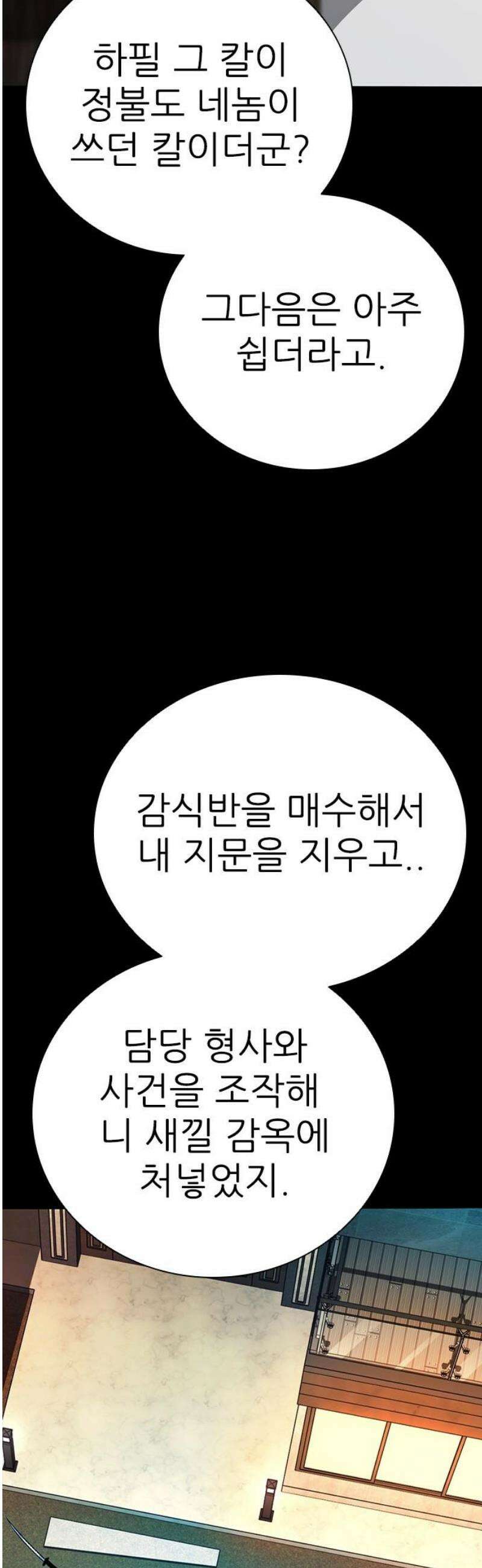 최악의 세대 47화 31