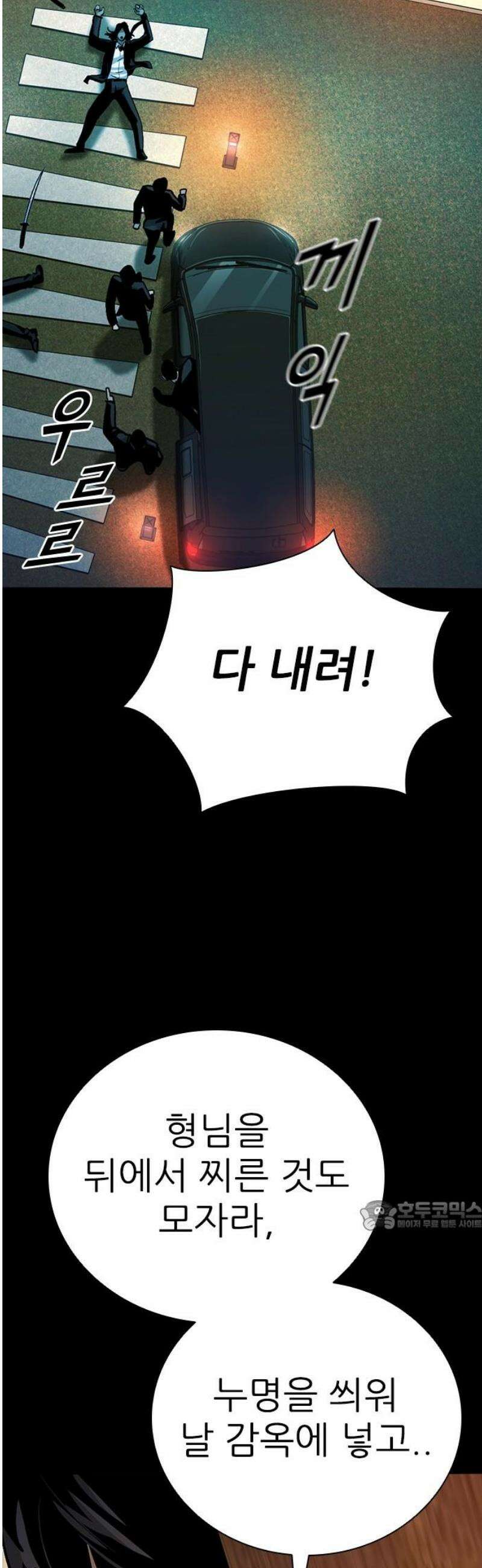 최악의 세대 47화 32
