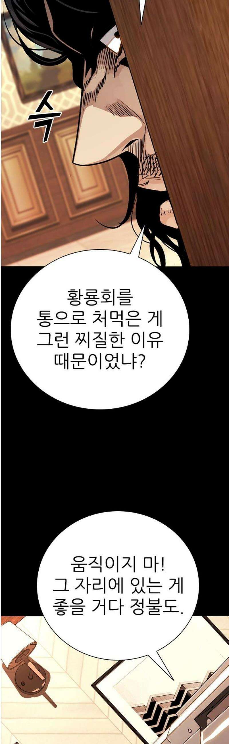 최악의 세대 47화 33