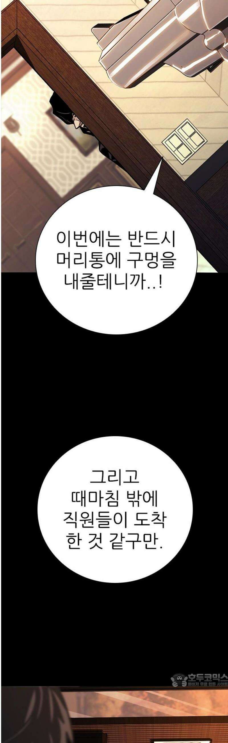최악의 세대 47화 34