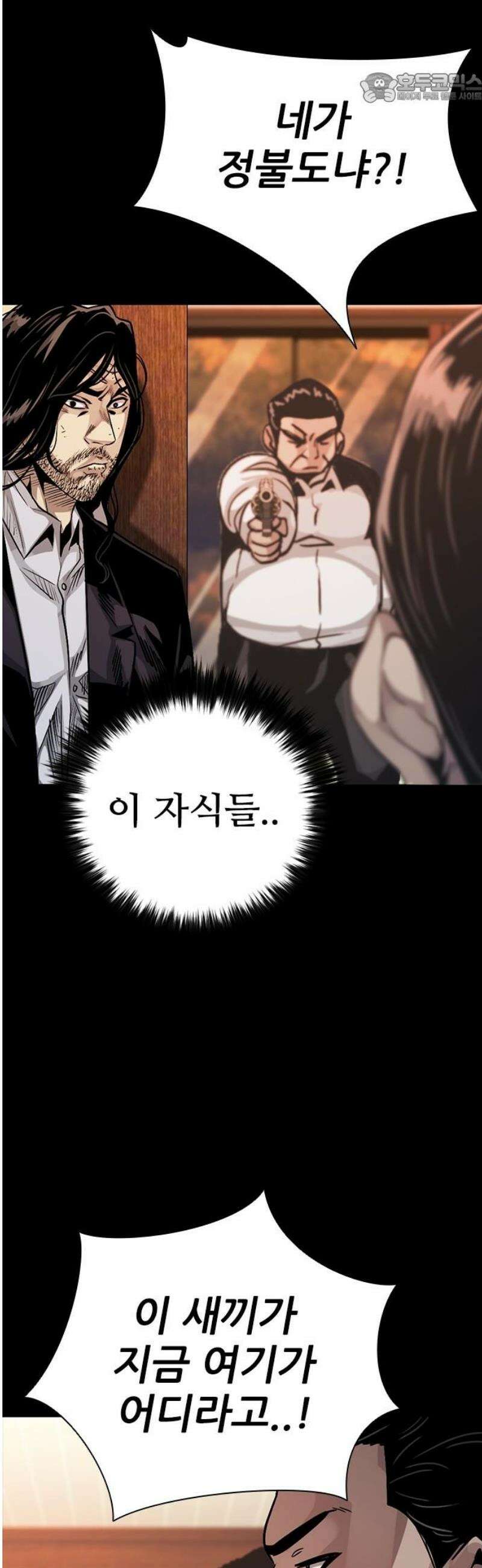 최악의 세대 47화 37