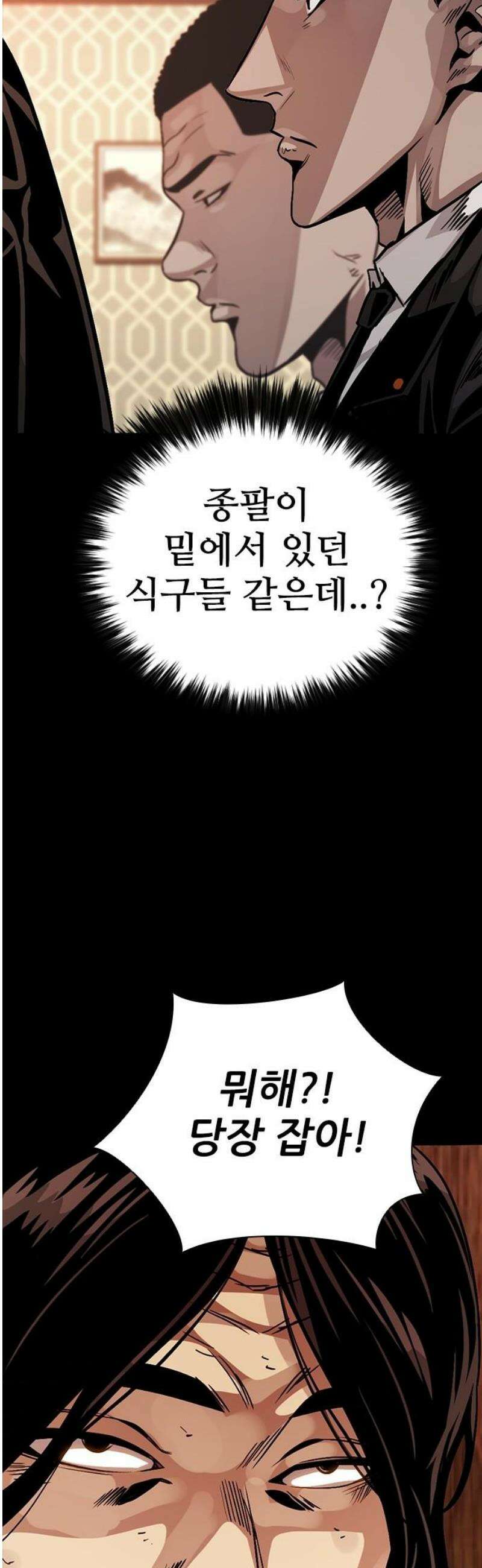 최악의 세대 47화 38