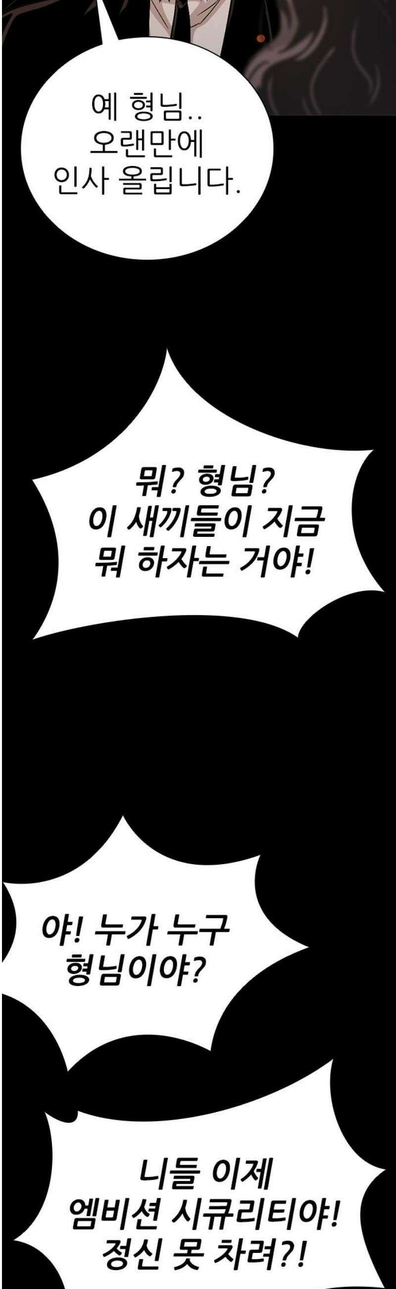 최악의 세대 47화 40