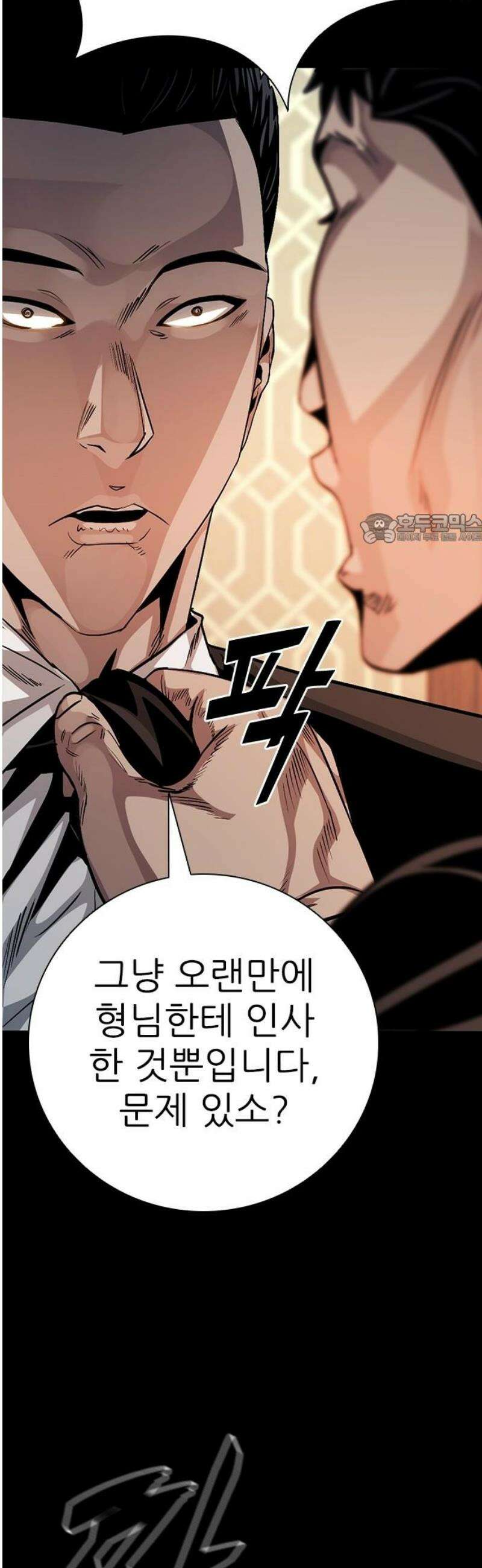 최악의 세대 47화 41