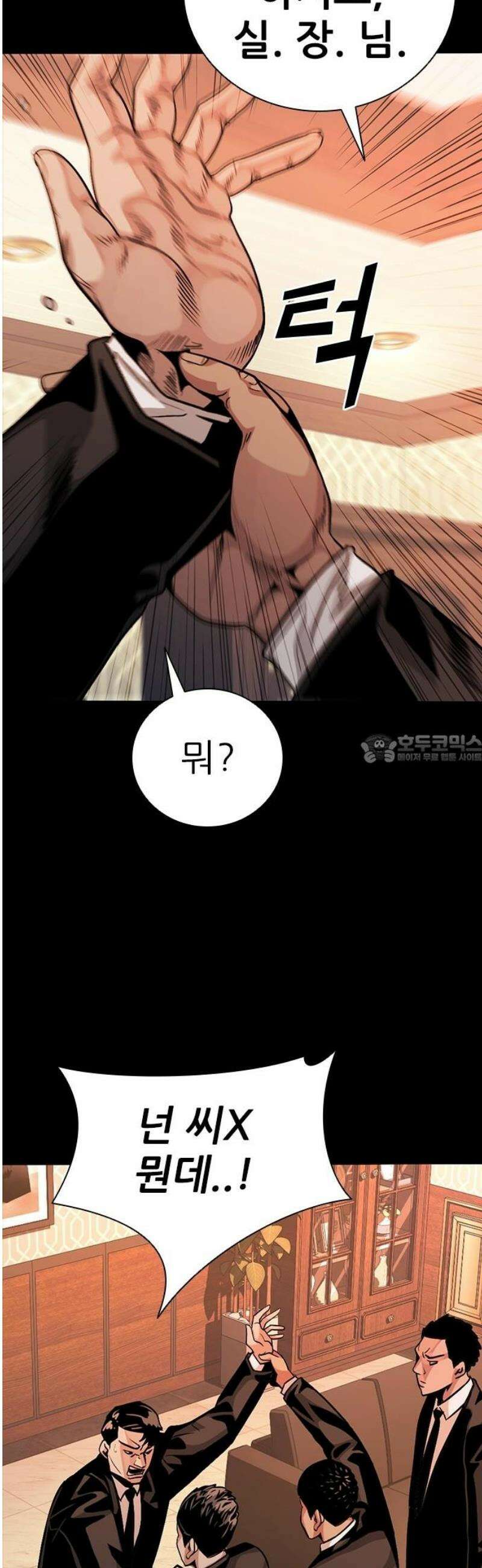 최악의 세대 47화 43
