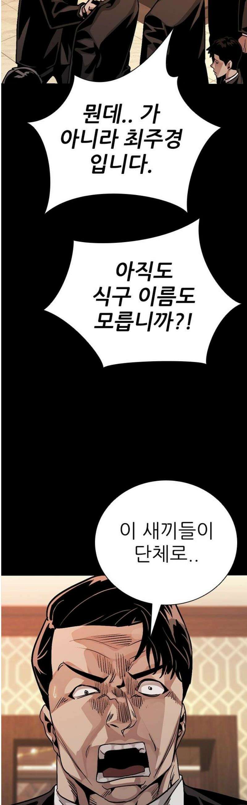 최악의 세대 47화 44