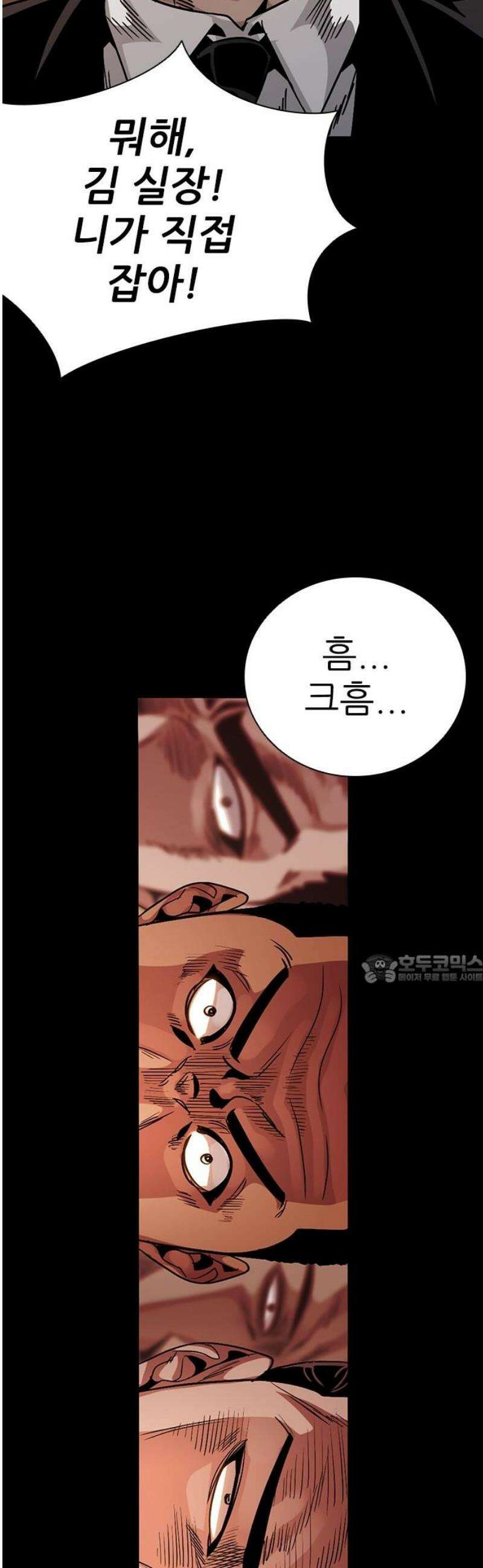 최악의 세대 47화 45