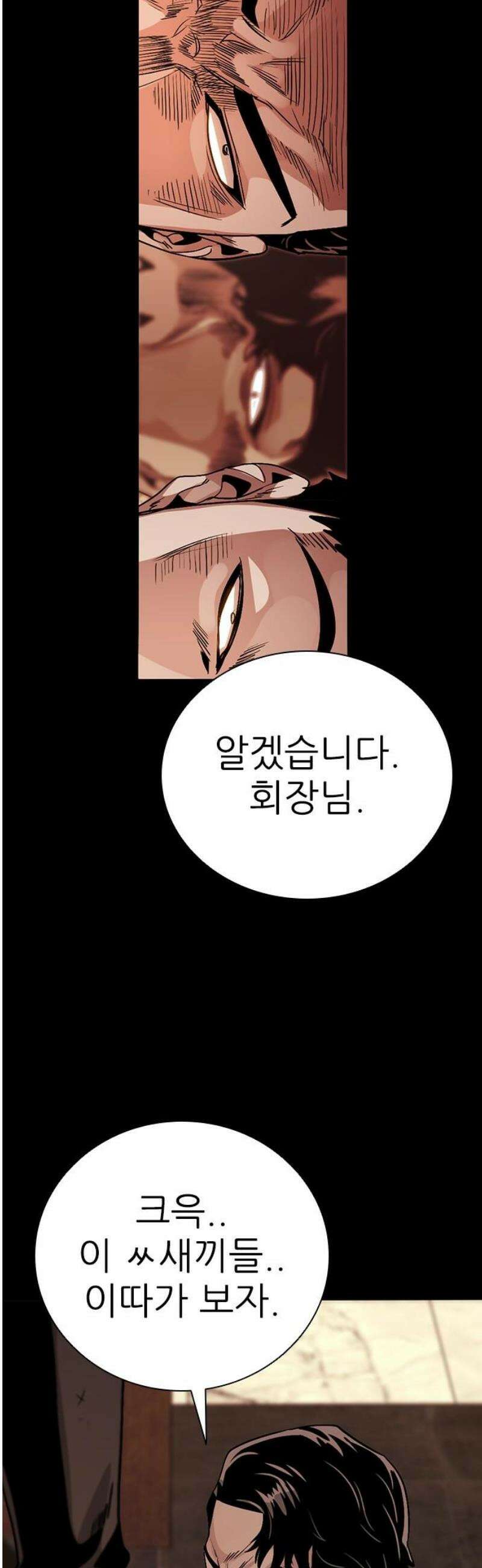 최악의 세대 47화 46