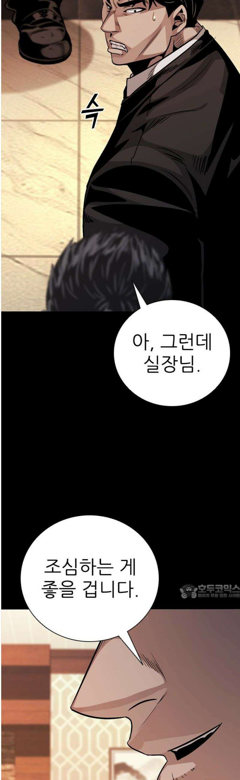 최악의 세대 47화 47