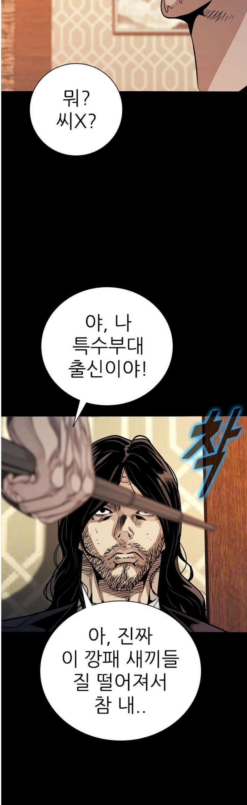 최악의 세대 47화 48