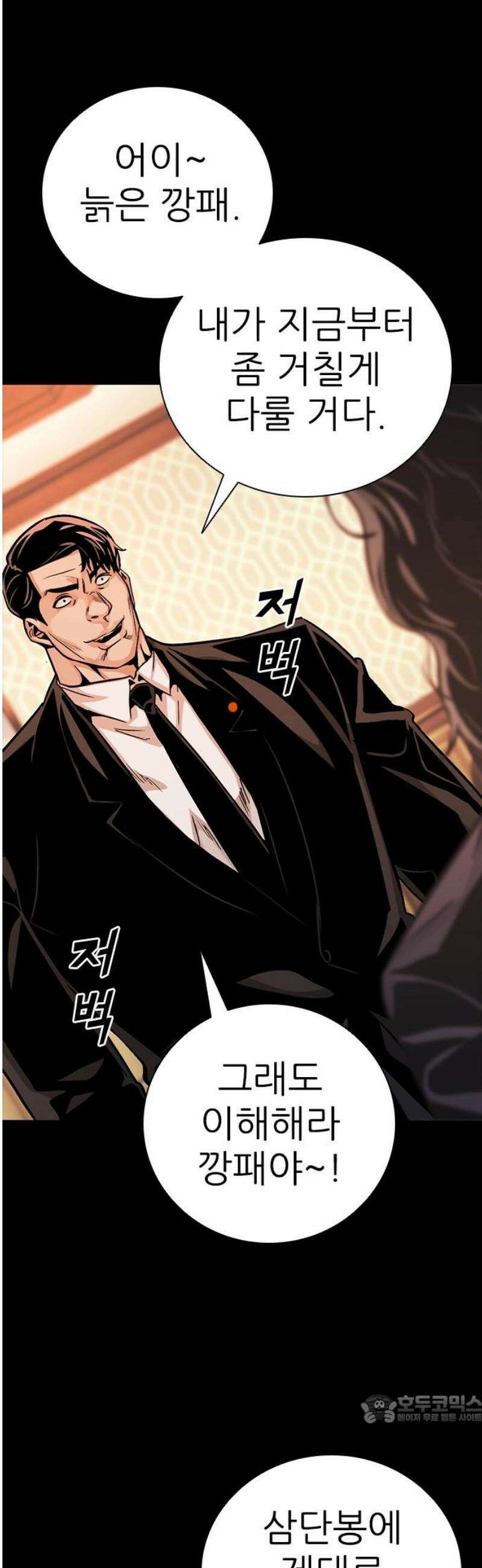 최악의 세대 47화 49