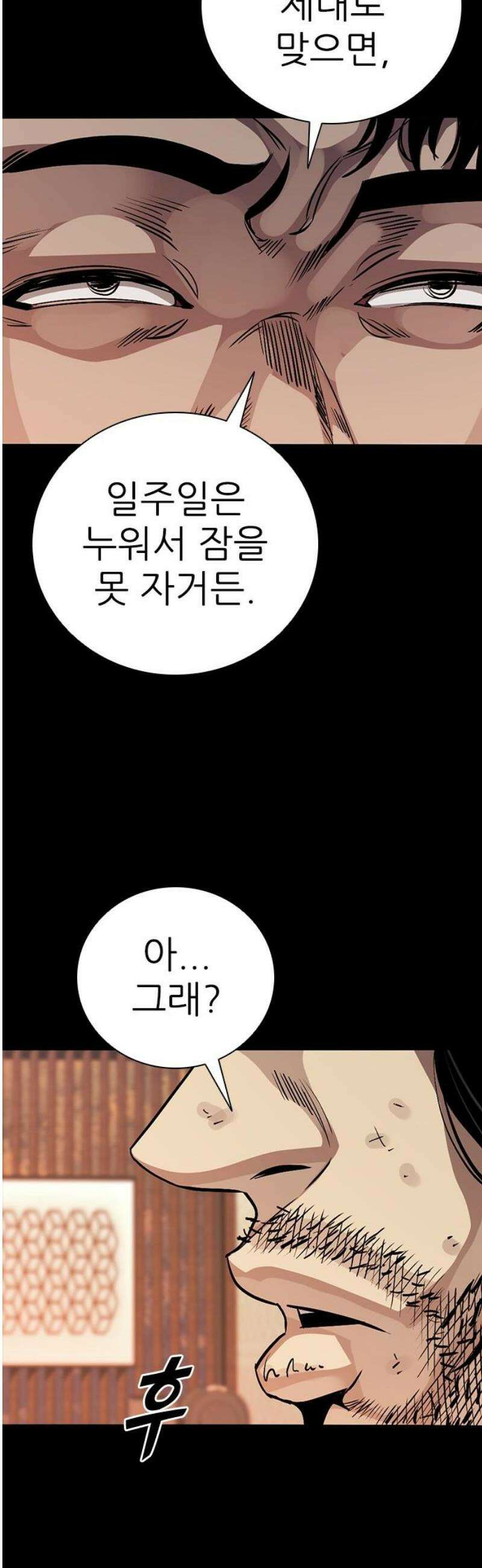 최악의 세대 47화 50