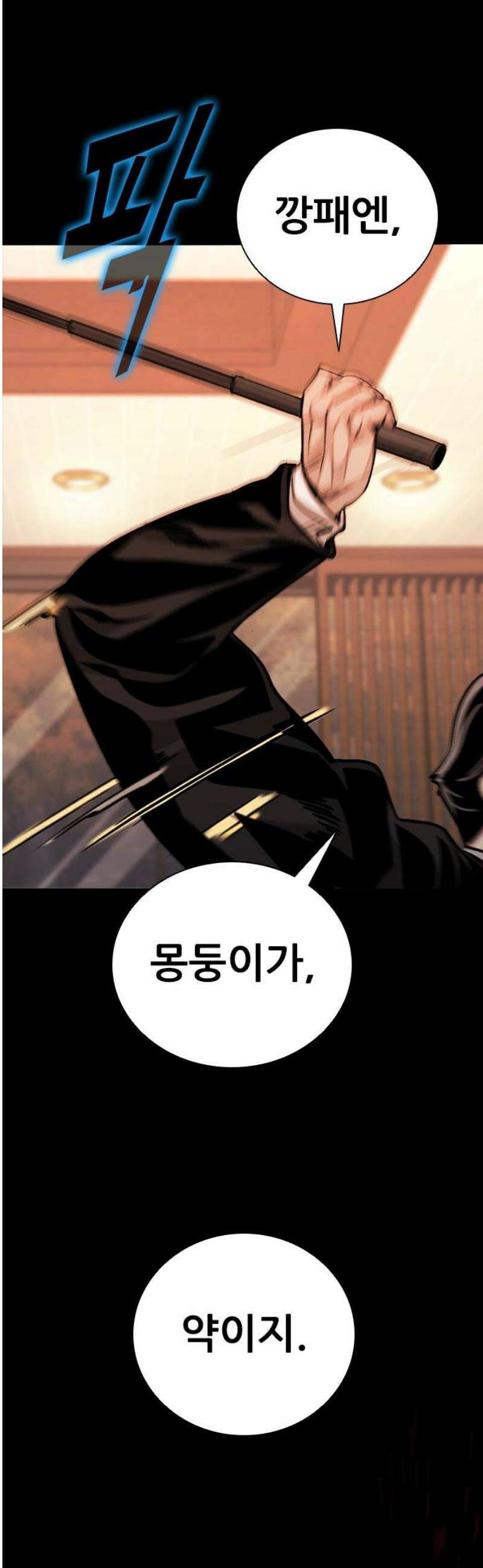 최악의 세대 47화 51