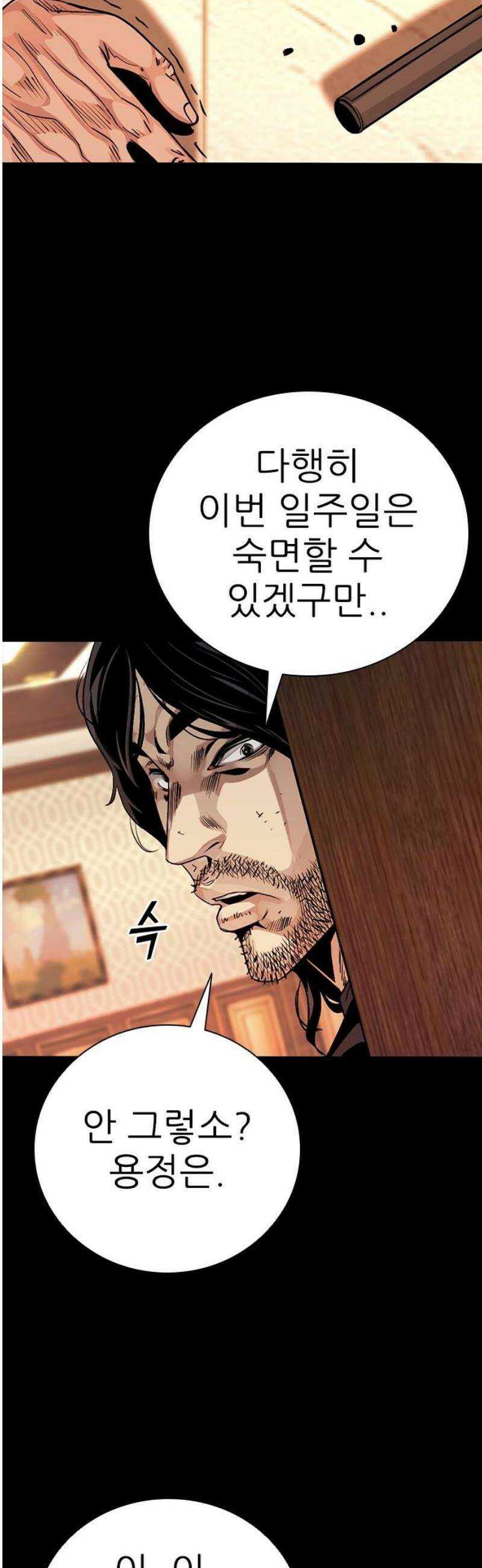 최악의 세대 47화 53