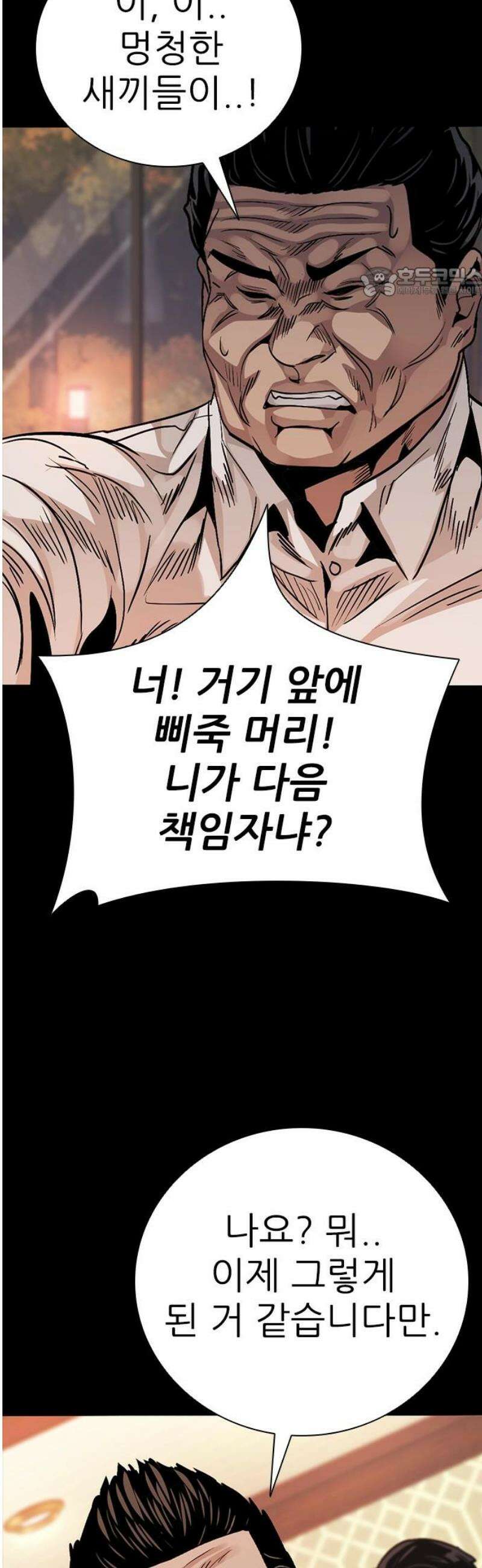 최악의 세대 47화 54