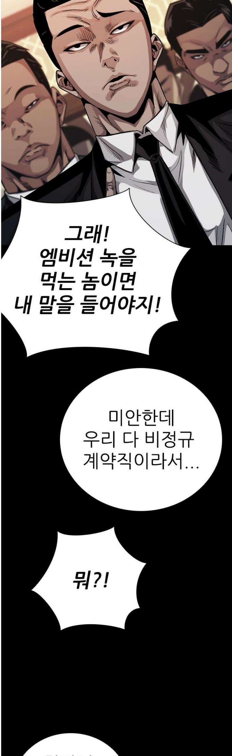 최악의 세대 47화 55
