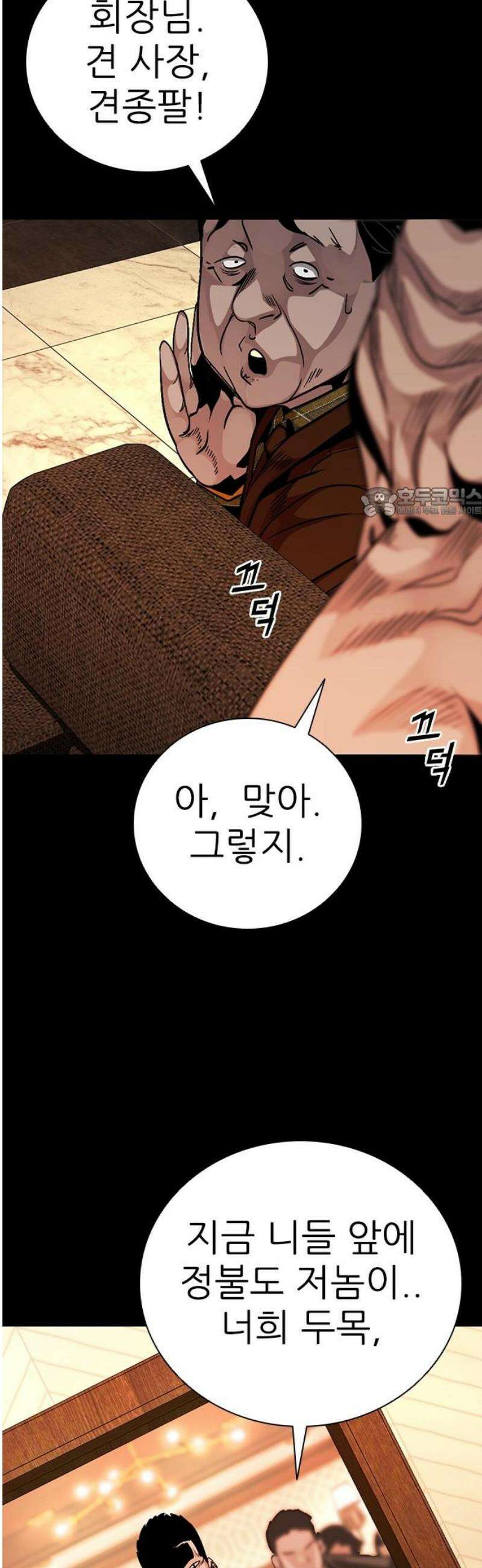 최악의 세대 47화 56