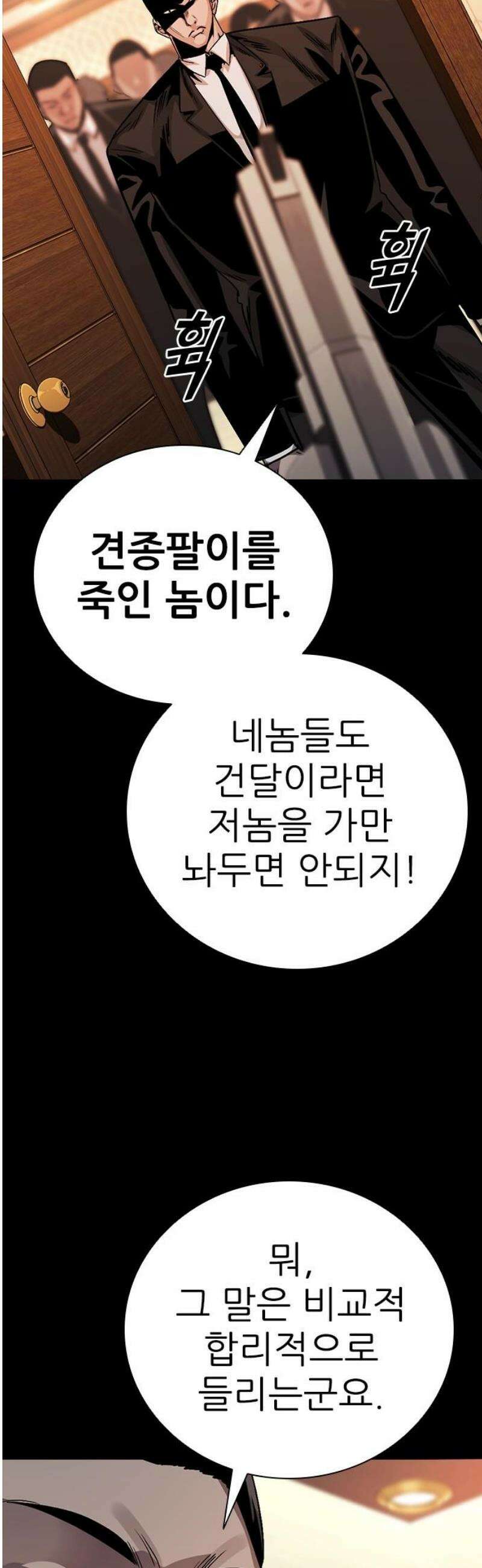 최악의 세대 47화 57