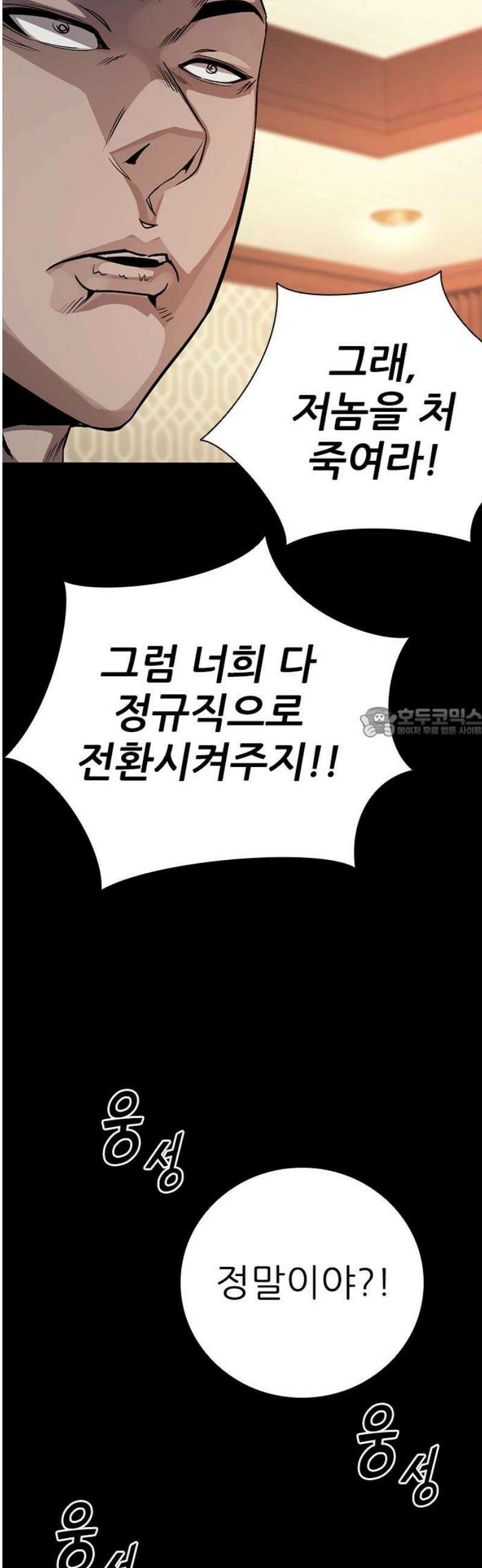 최악의 세대 47화 58