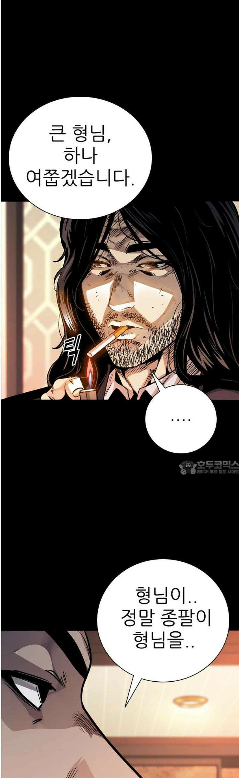 최악의 세대 47화 60