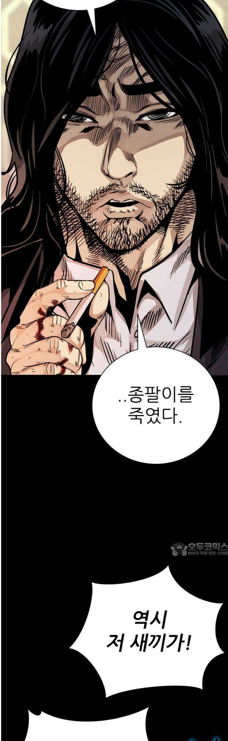 최악의 세대 47화 62