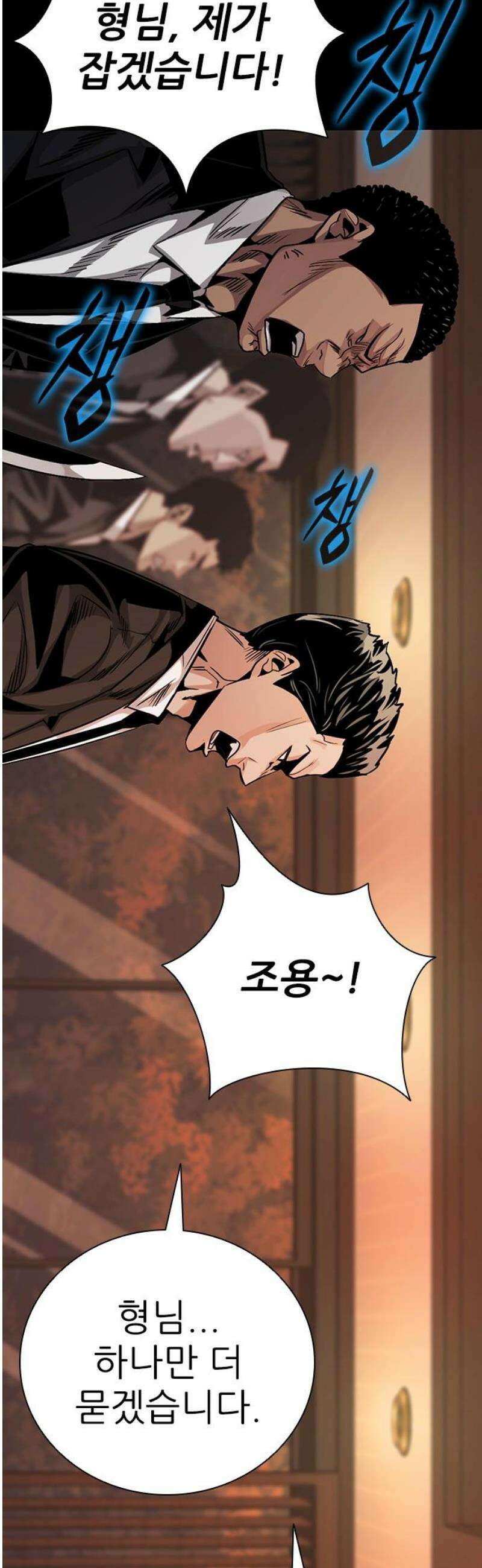 최악의 세대 47화 63