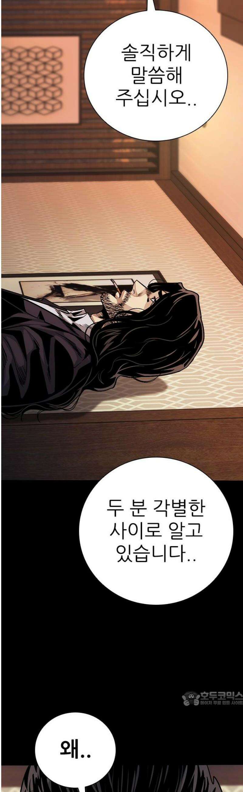 최악의 세대 47화 64