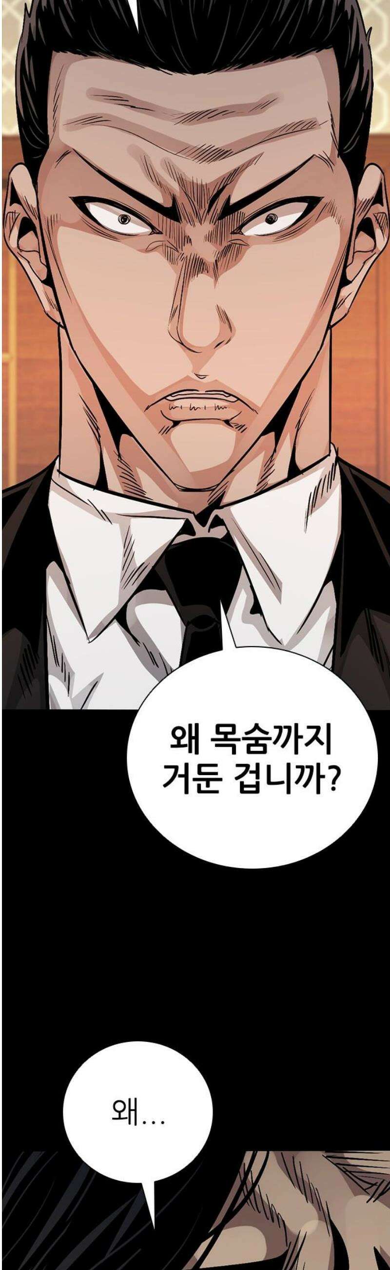 최악의 세대 47화 65