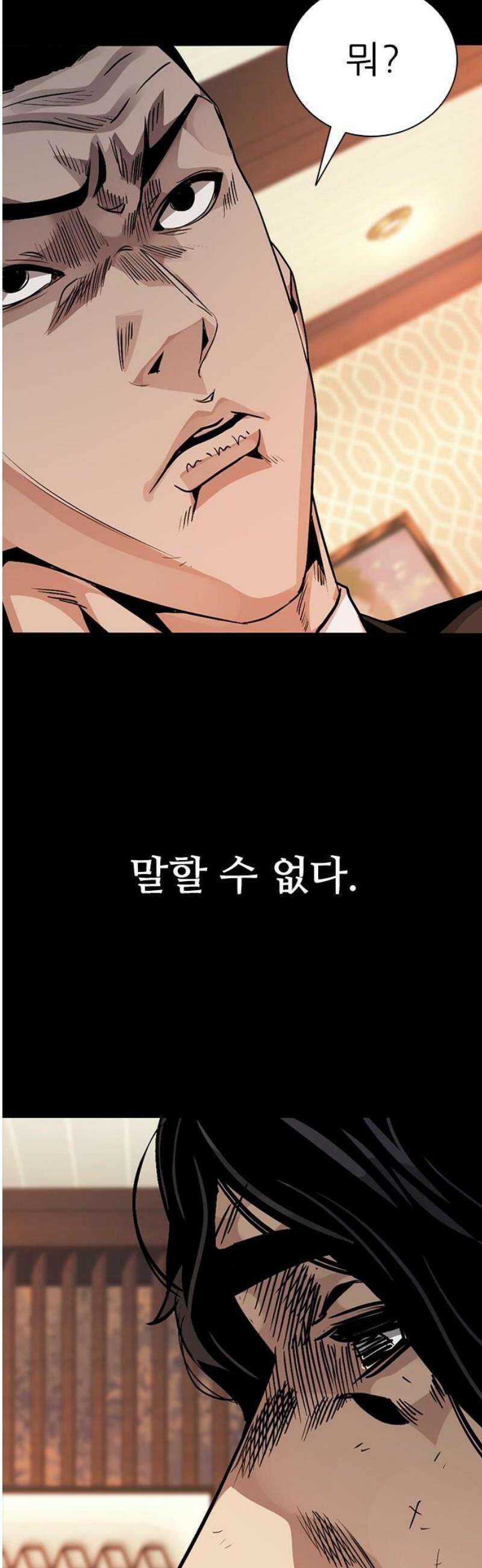 최악의 세대 47화 68