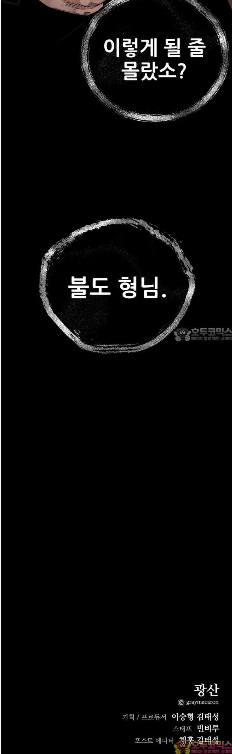 최악의 세대 47화 73
