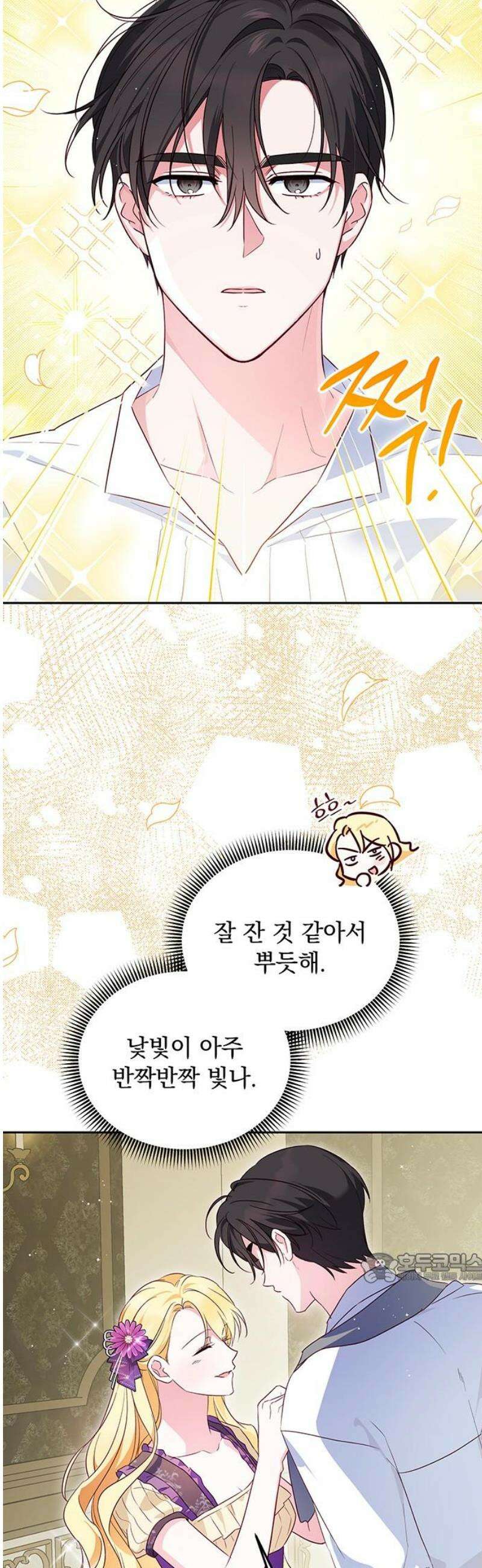 대공비가 체질입니다 12화 2