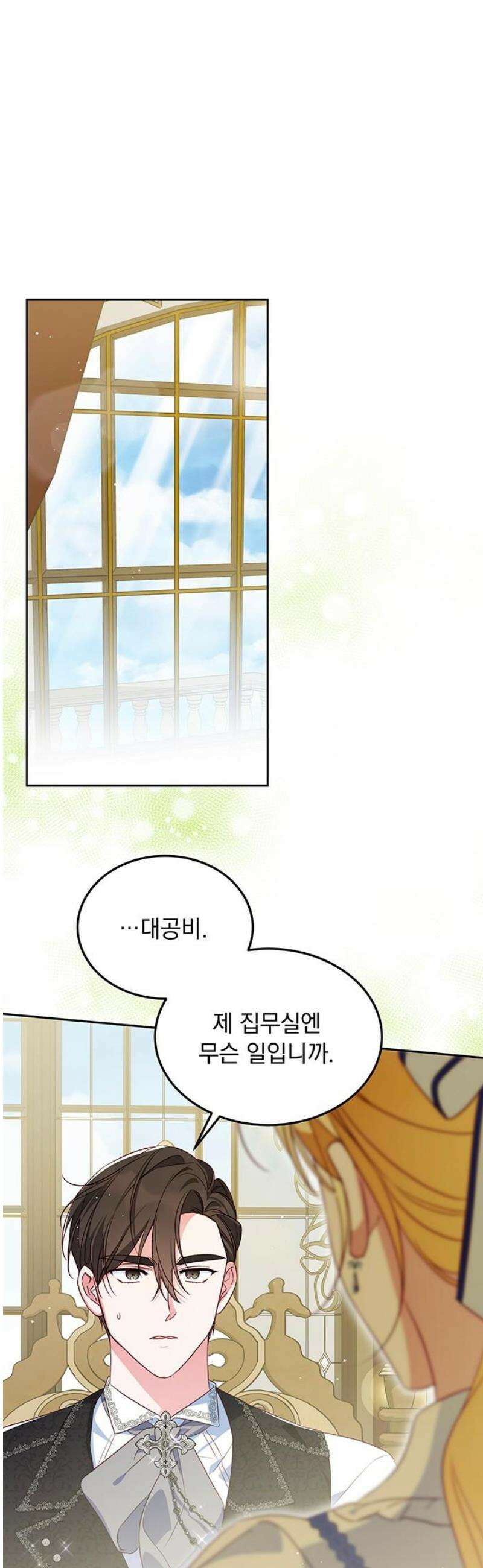 대공비가 체질입니다 12화 6